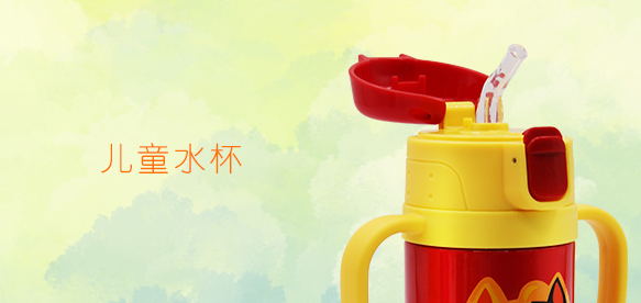 儿童水杯