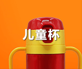 儿童水杯